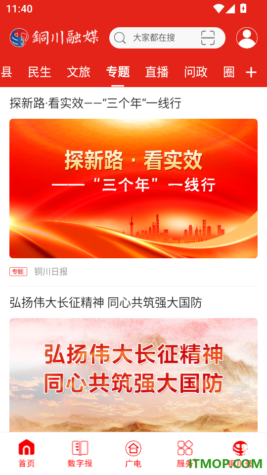 铜川融媒免费版app