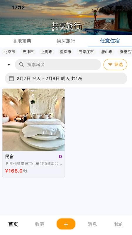 任宿官方版v1.2.1(3)