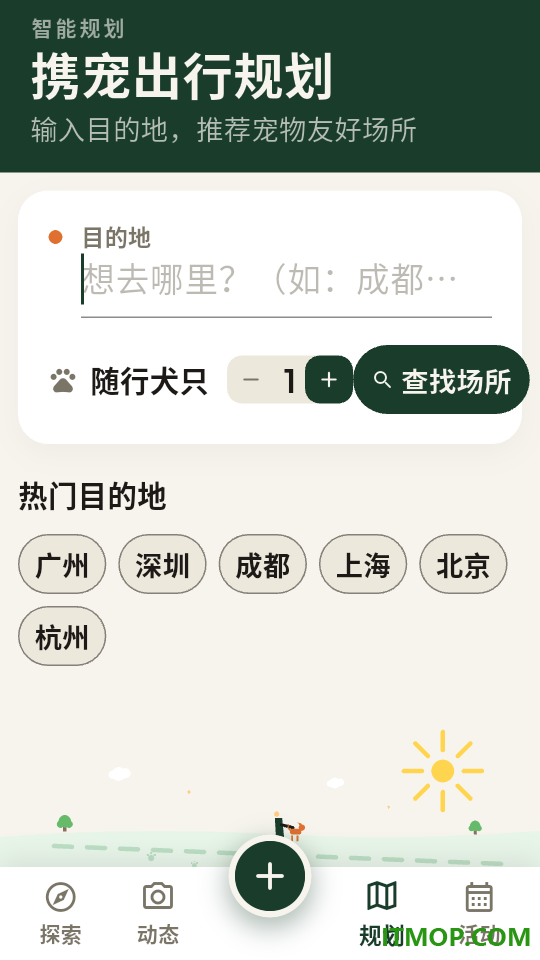 宠物出行官方版