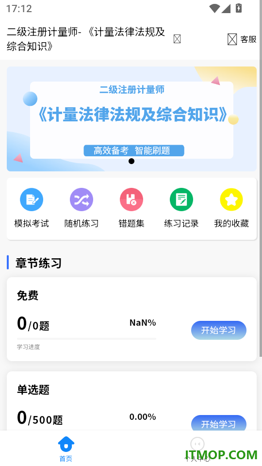 注册计量师考试学知题官网版