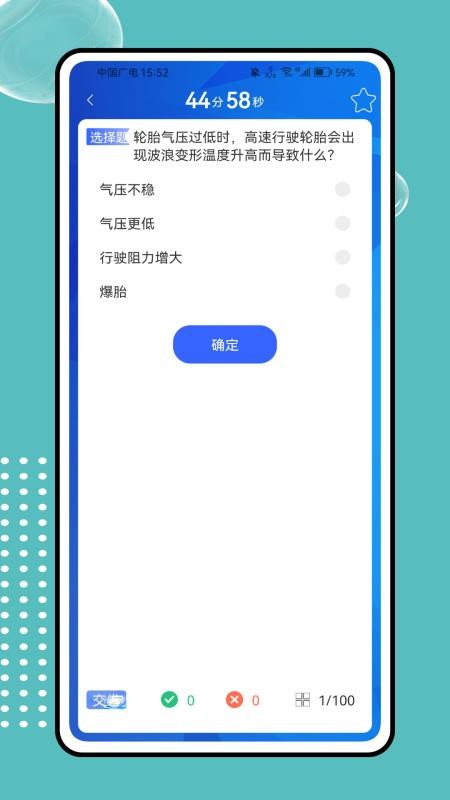网约车驾考学习助手官方版v1.0.1(1)