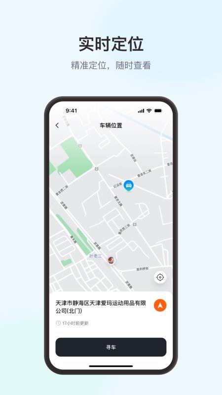 智爱出行官方版v1.0.0(3)