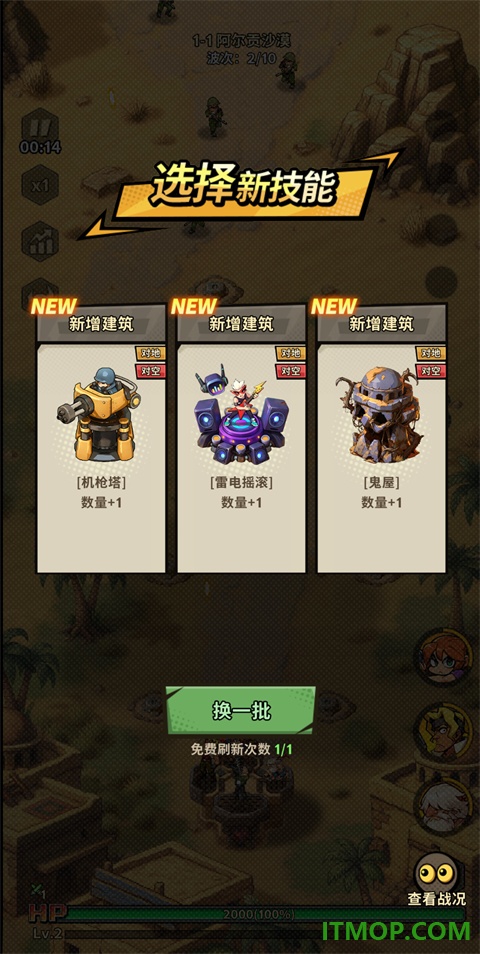 无尽保卫战手游