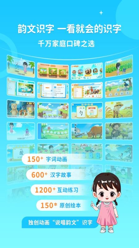韵文识字手机版v1.1.0 5
