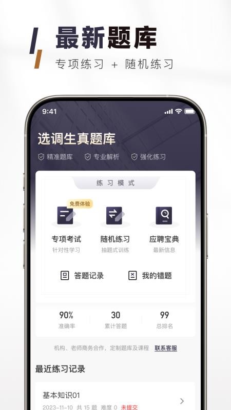 选调生真题库手机版v1.0.0 1