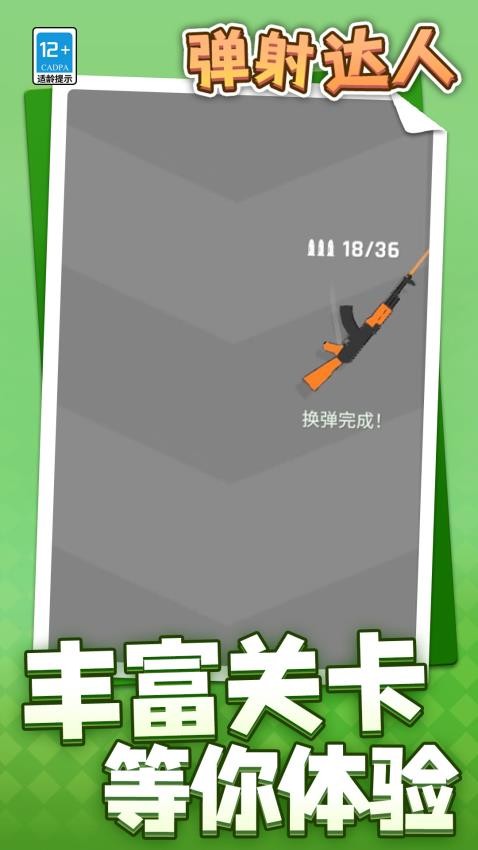 弹射达人游戏(3)