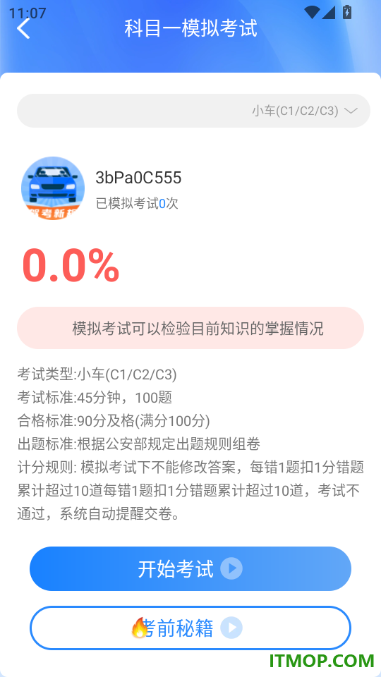 驾考题库通最新版