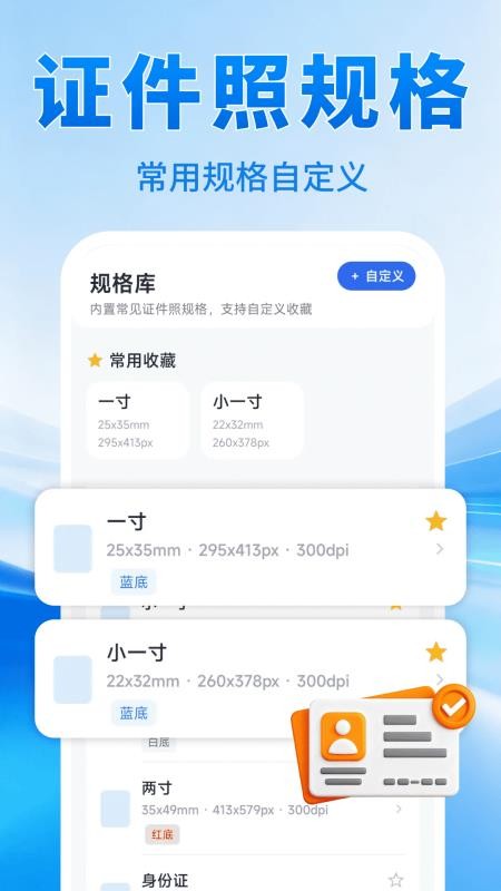 证件照管理免费版v1.0.1 2