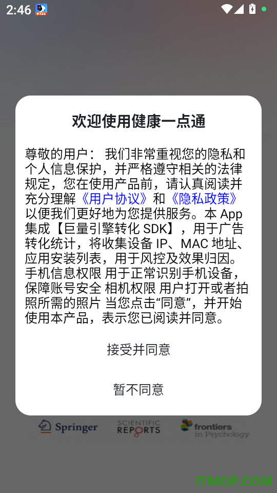 健康一点通免费版