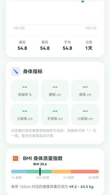 叮当瘦身手机版v1.2.1 2
