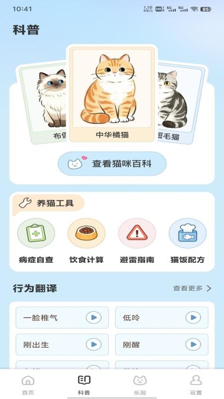 灵猫日常免费版v1.0.1(3)