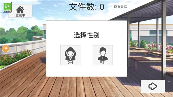 樱花校外模拟器2vivo版v1.0.0 3