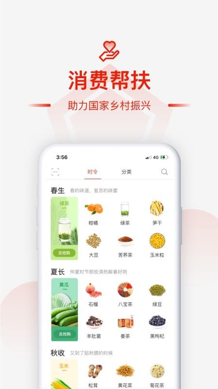 央企消费扶贫电商平台v1.9.5(2)