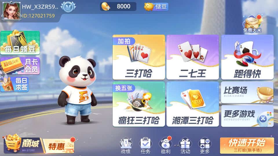 随便三打哈手机版v10.50.225.1 1