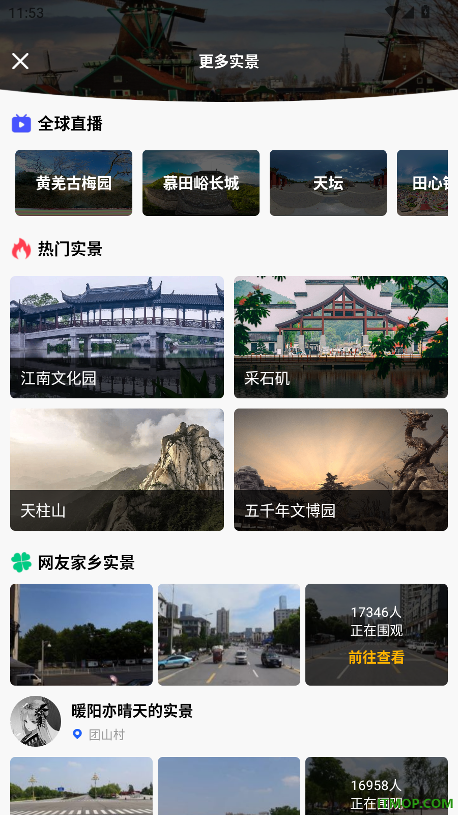 AR实景导航软件官方版