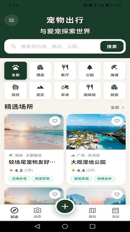 宠物出行官方版v1.1.3(4)