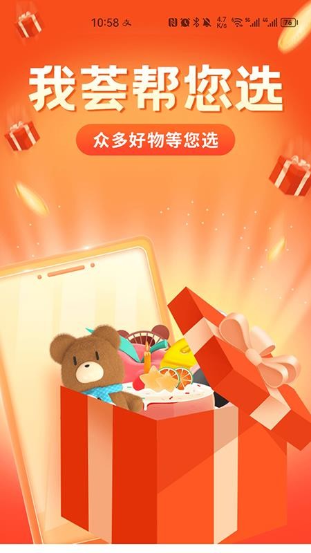 荟选福利免费版v3.5.12 3