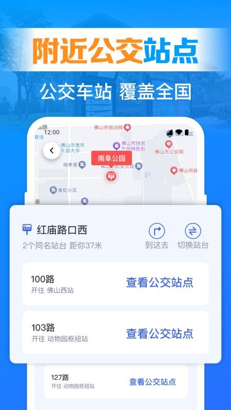 坐公交出行通免费版v1.0.20.1001 1
