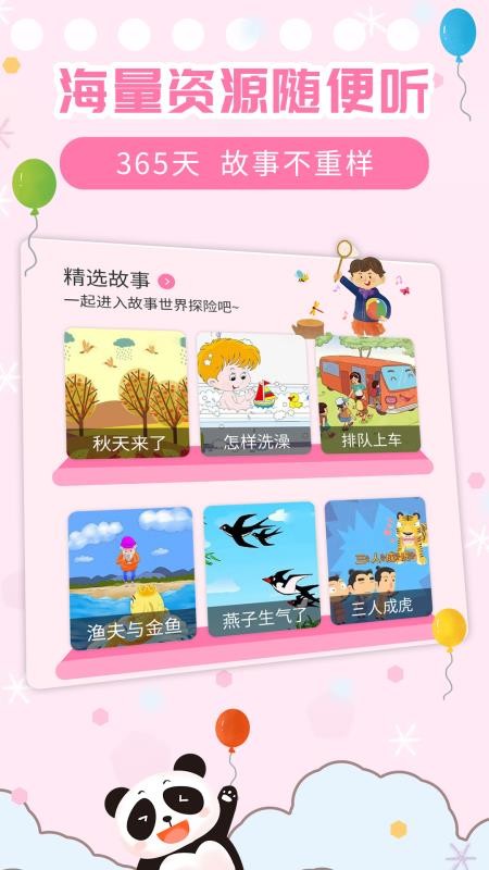 儿童益智故事大全v3.2.1 4