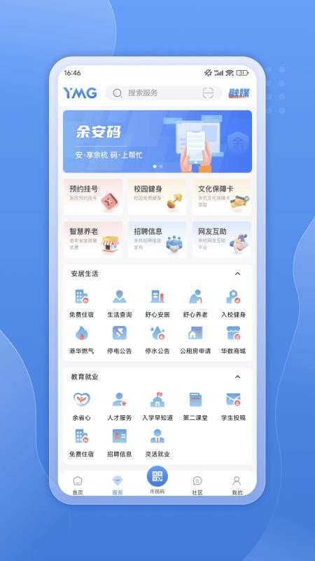 看余杭客户端v5.3.7(1)
