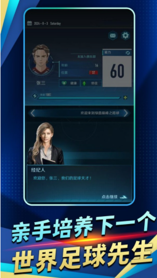 绿茵巅峰之路手游v2.42.0 3