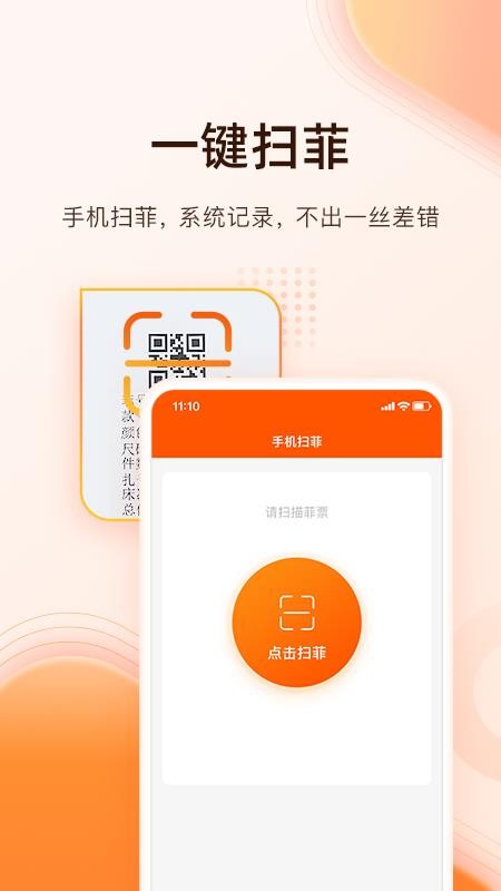 巧飞工厂管理v2.2.11(2)