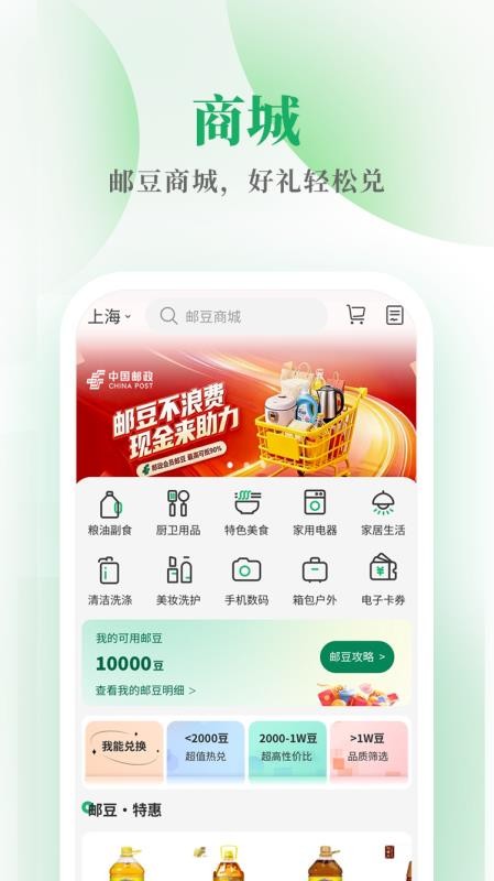 邮生活最新版v3.9.7(3)