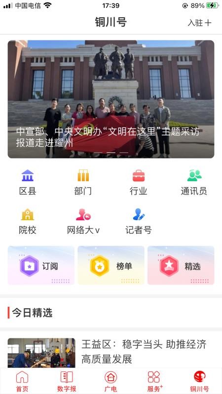 铜川融媒免费版appv4.1.7 1
