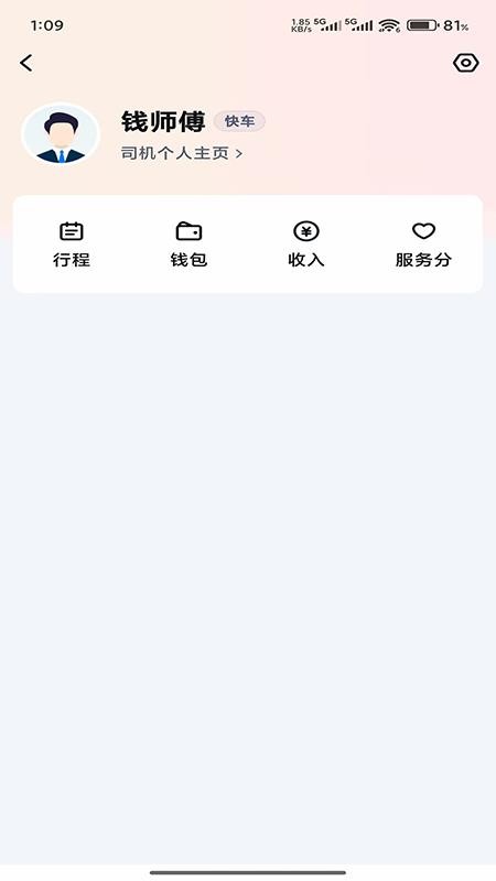 安安用车爆单版司机端官网版v2.5.0(4)
