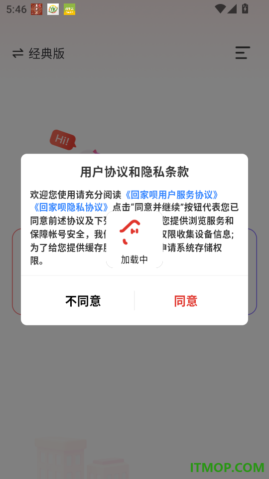 回家呗官网版