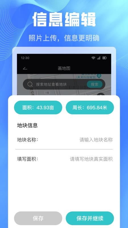 免费手机测亩仪最新版v1.1.2 2