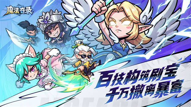 魔法奇录游戏v1.0.1(1)