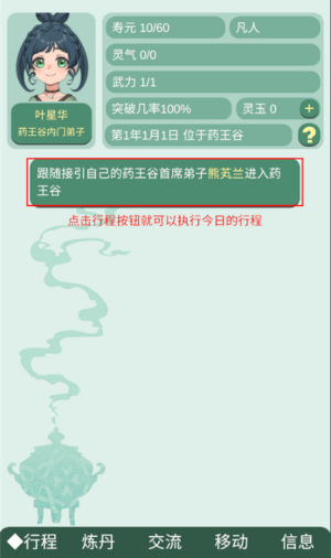 药王谷女修修炼手札游戏v1.14 3