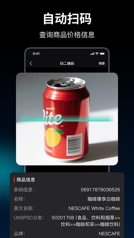 条码扫描器手机版v2.7.2(2)