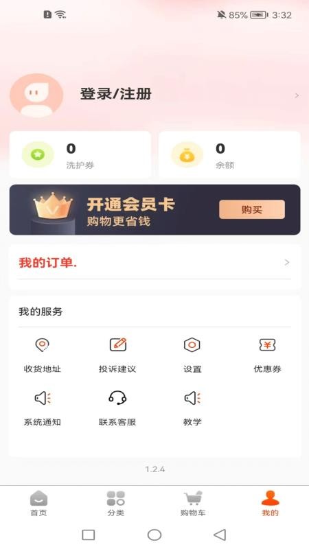同城碧染免费版v1.1.3 1