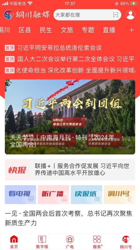 铜川融媒免费版appv4.1.7 4