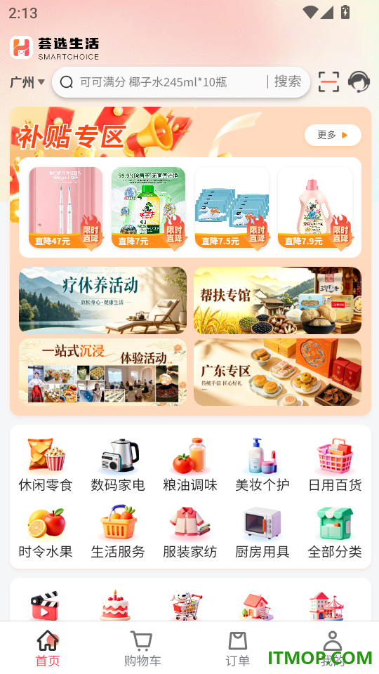 荟选福利免费版