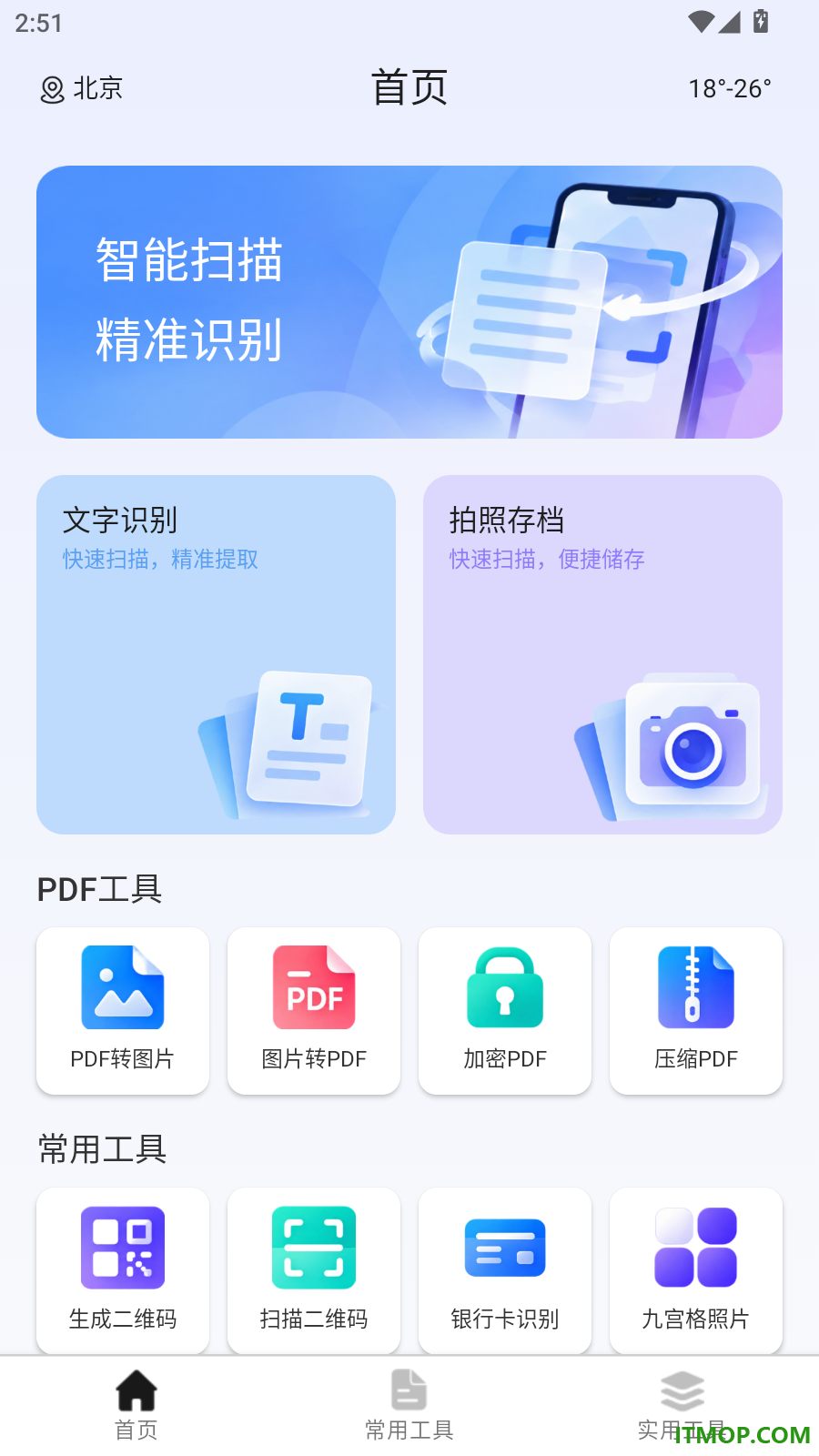 尘笺明辨扫描手机版