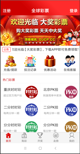 全球彩官方appv4.4.5 1