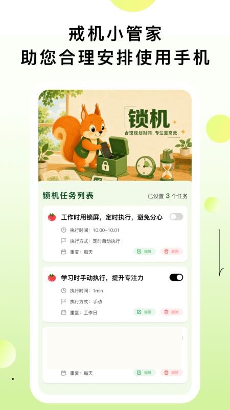 戒机小管家免费版v1.0.1 3