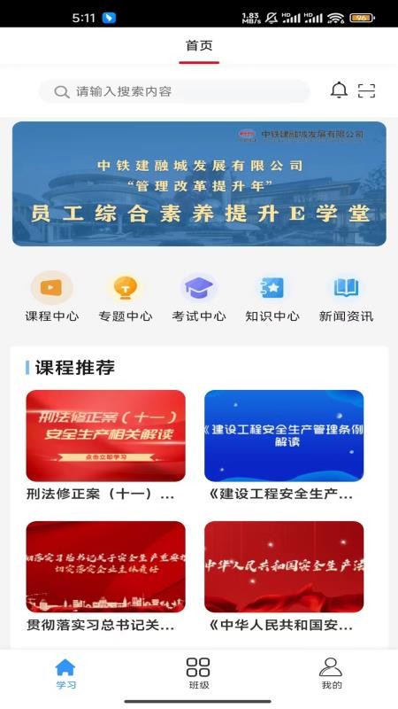 建贤e学堂官网版v3.8.01 4