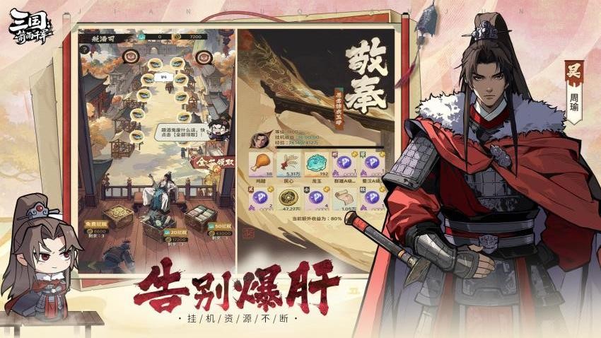 三国:箭雨千军游戏v1.0.0 4