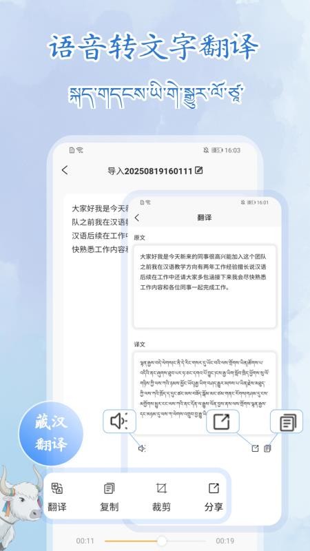 藏语录音转写大师手机版v1.2.0(4)