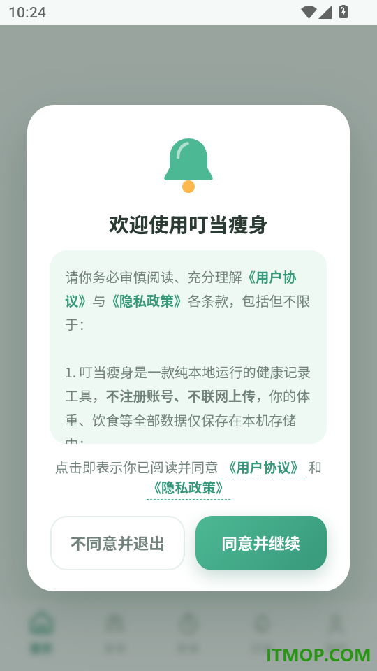 叮当瘦身手机版