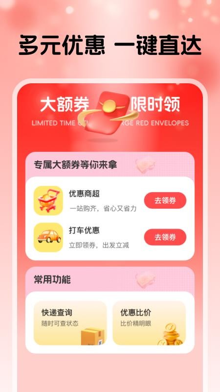淘点优惠省钱券官网版v1.1.0(1)