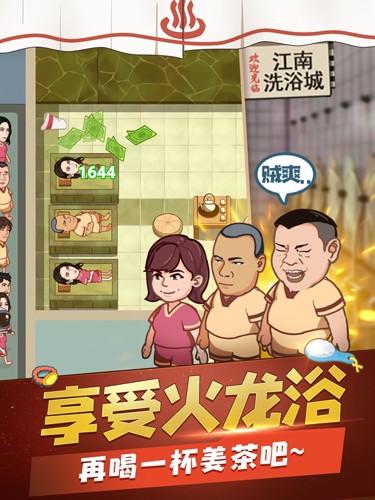 江南洗浴城游戏v1.0.0 5