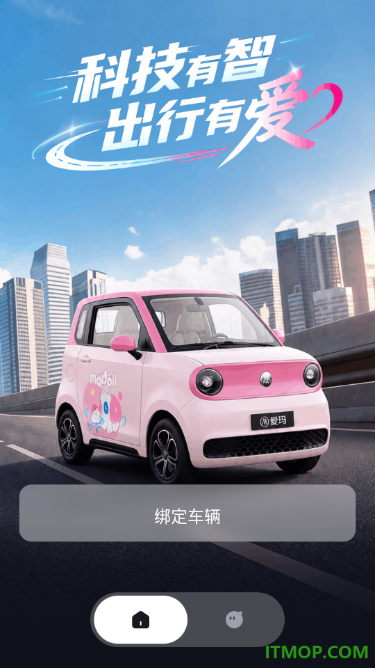 智爱出行官方版