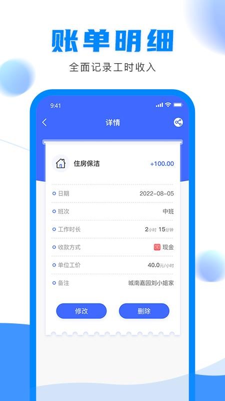 钟点工记账软件v1.3.0 1