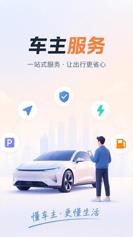 出行车主用车官网版v1.0.1 4
