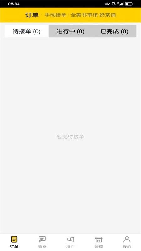 全美邻外卖商家官方版v1.0.3 4